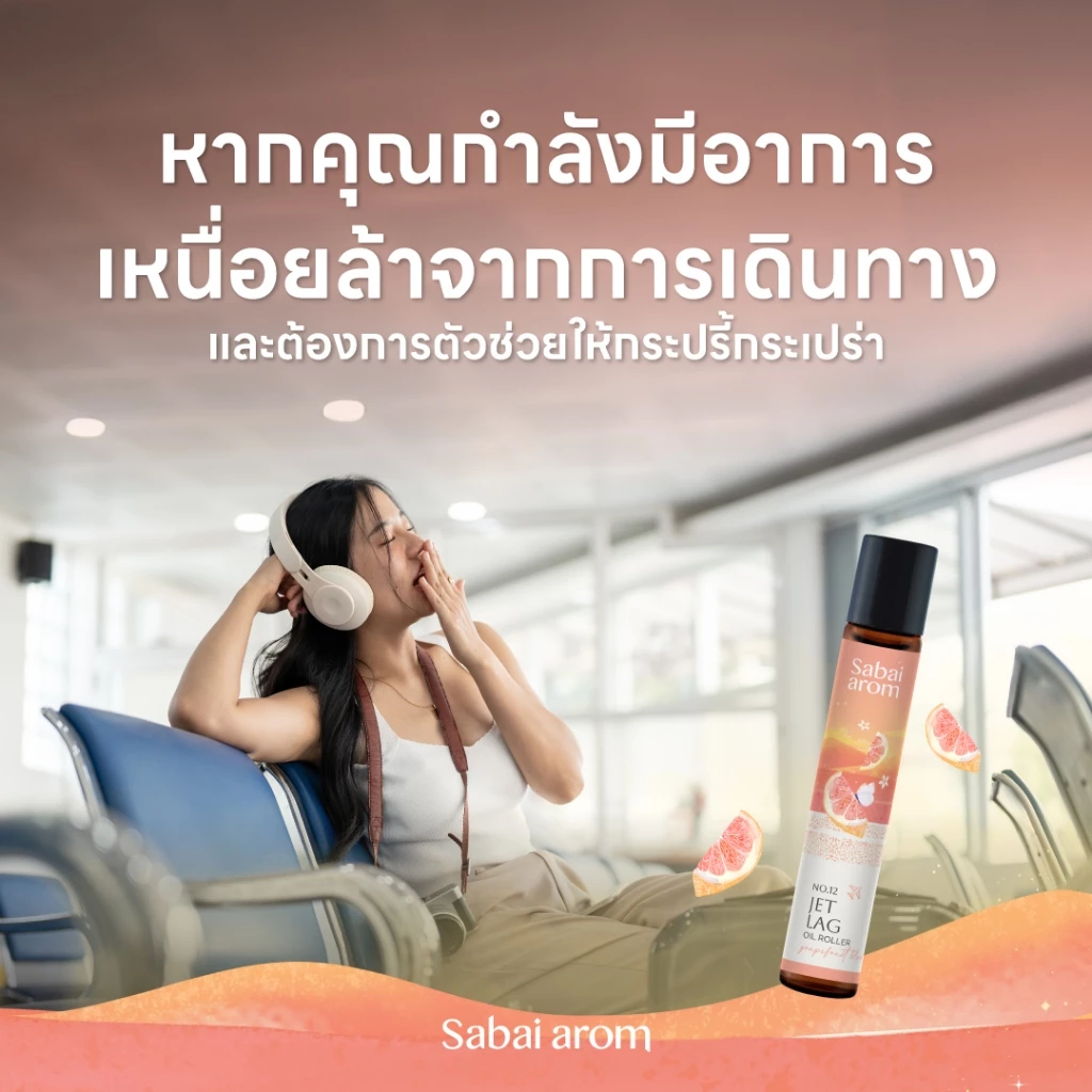 Sabai Arom Essential Oil Roller - Jet Lag 8 ml.