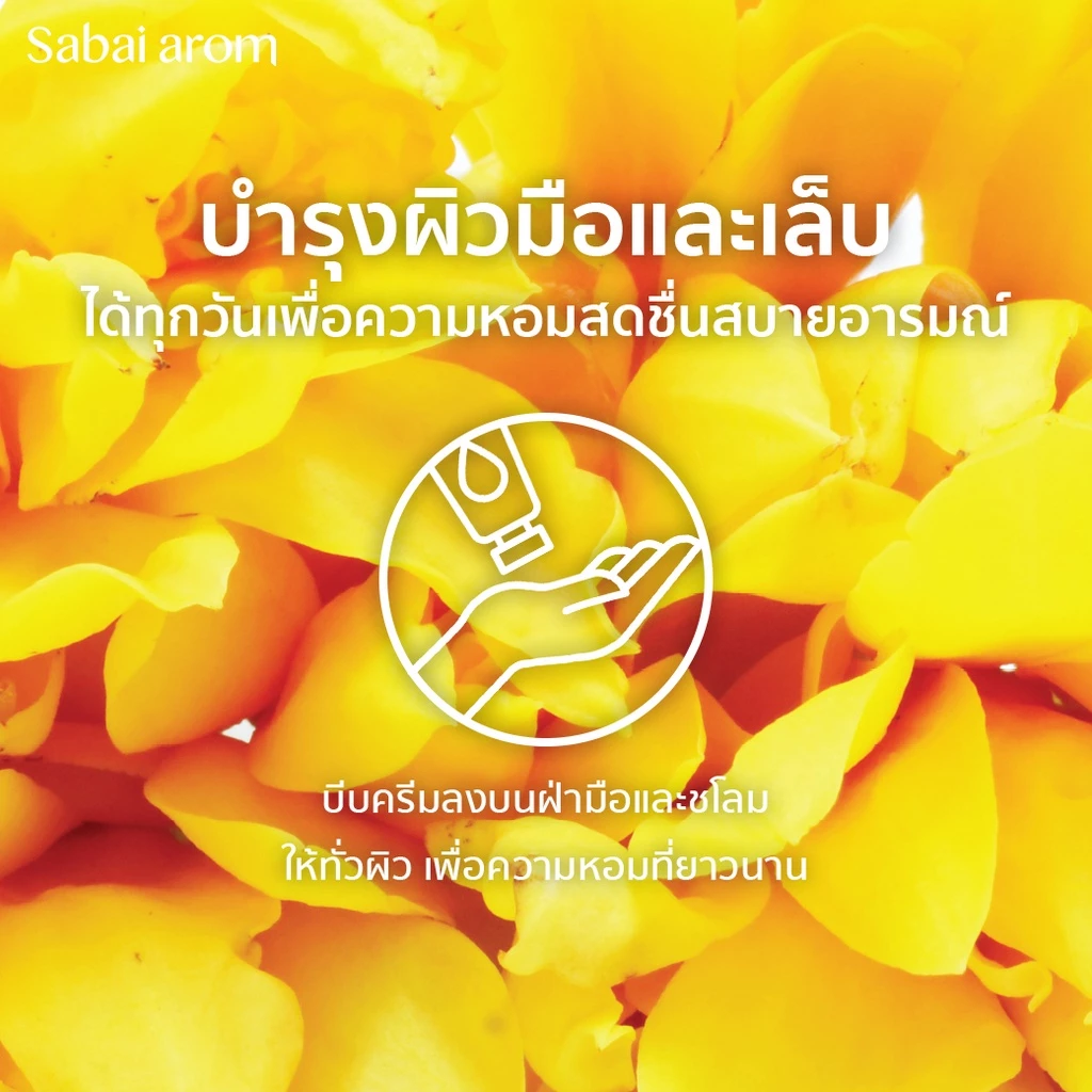 Sabai Arom Hand Cream - Siamese Blossoms 75 g.
