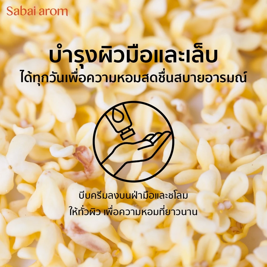 Sabai Arom Hand Cream - Osmanthus Tea 75 g.