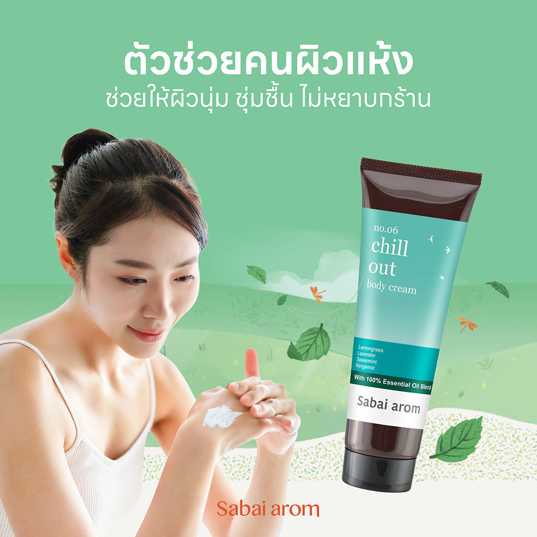 Sabai Arom Body Cream - Chill Out 120 g.