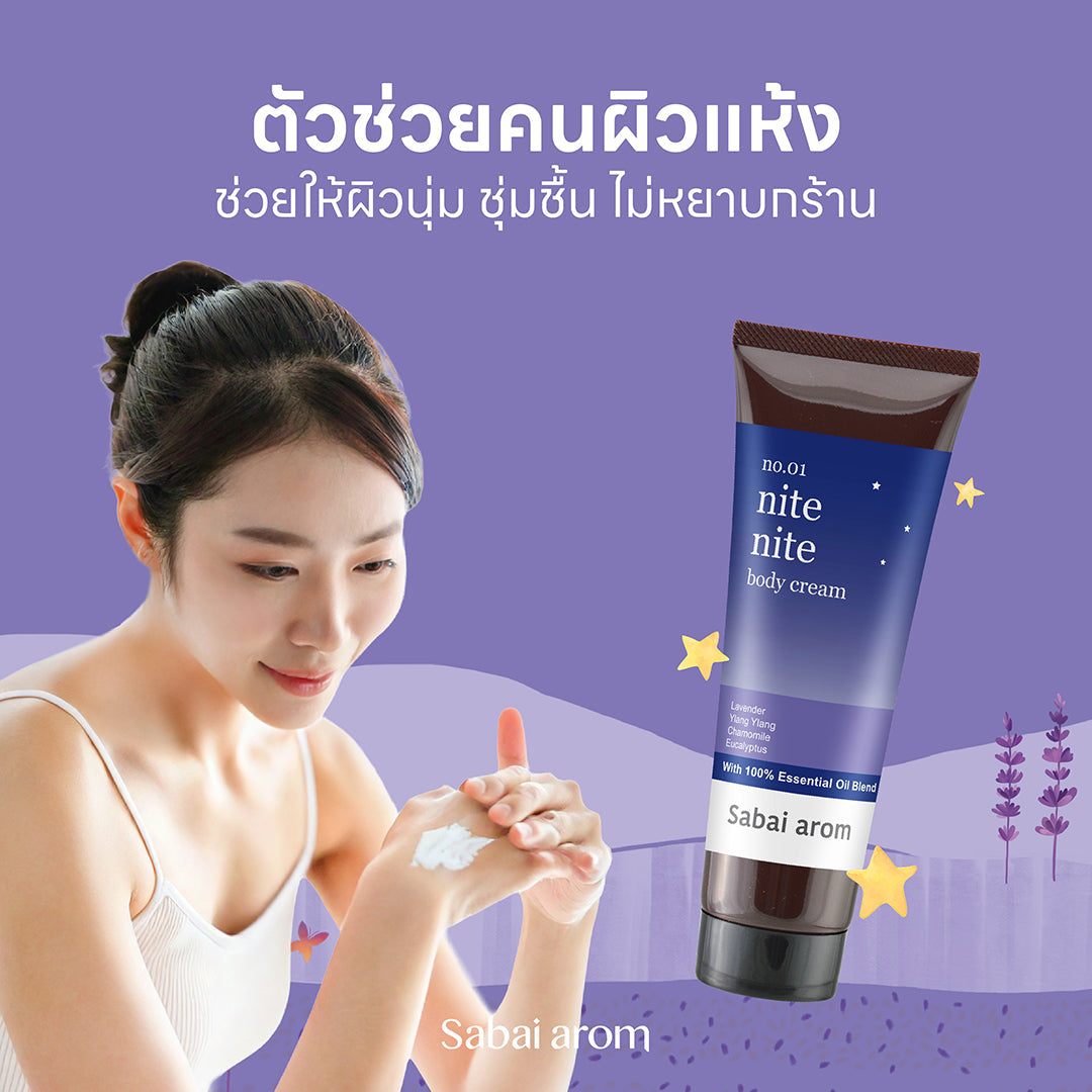 Sabai Arom Body Cream - Nite Nite 120 g.