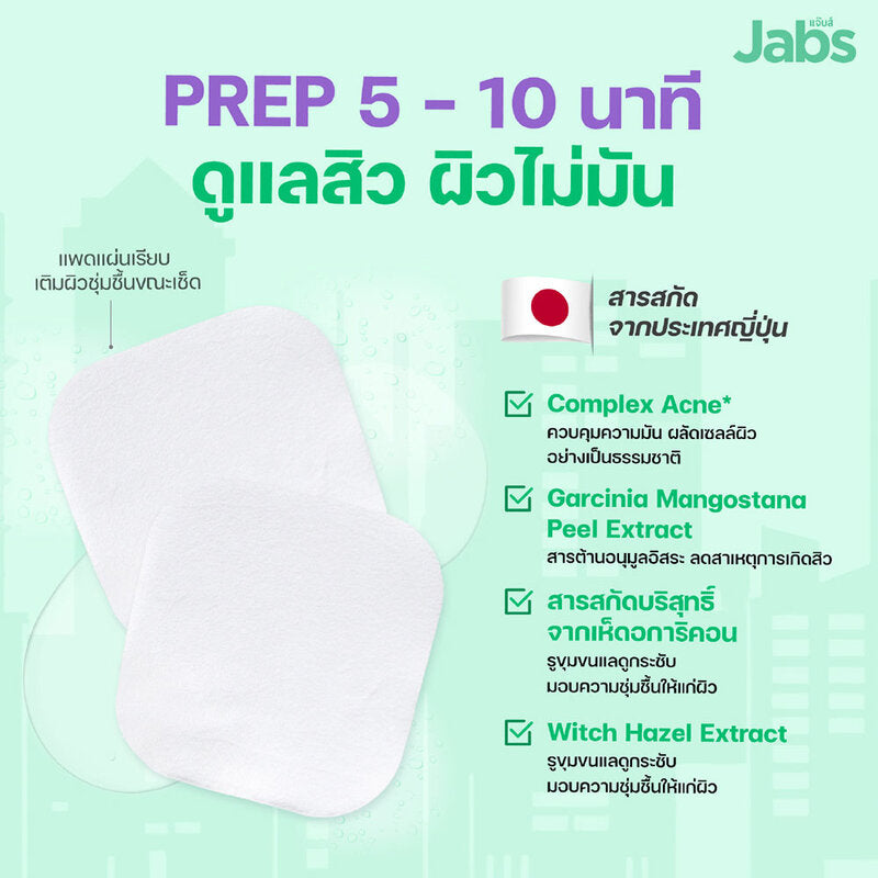Jabs Daily Toner Pad Mattify My Skin 4 Sheets