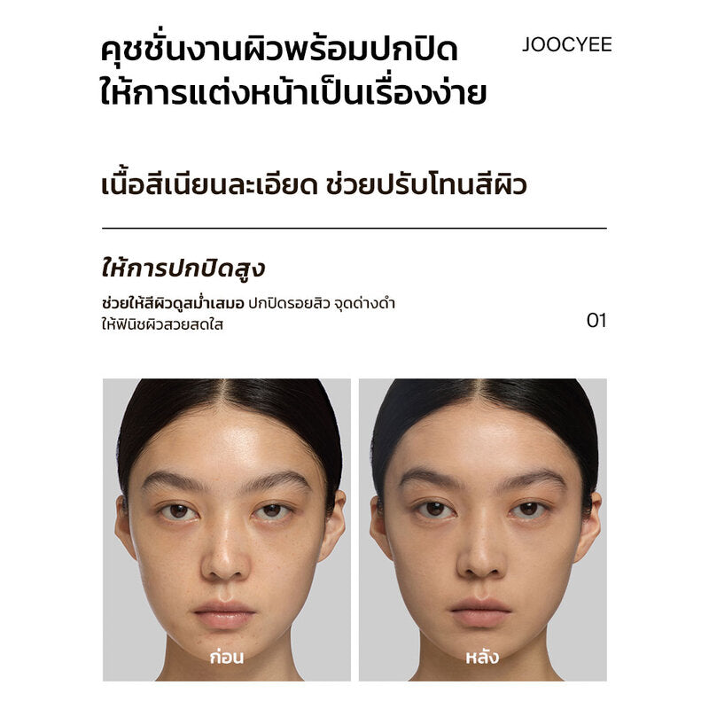 JOOCYEE New Nude Cushion Matte 12g #1WG