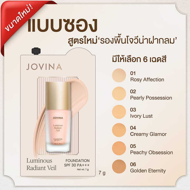JOVINA Luminous Radiant Veil Foundation SPF30 PA+++ 7g #06 Golden Eternity