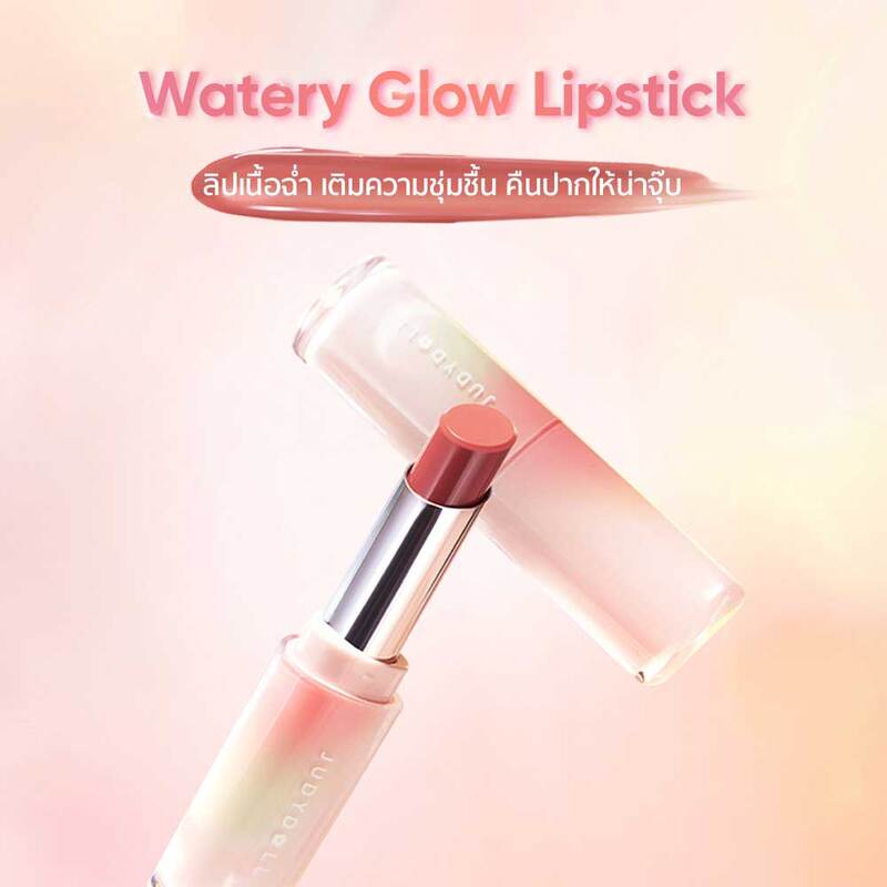 JUDYDOLL Watery Glow Lipstick 3g #09 Hawthorn