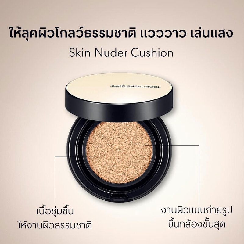 Jung Saem Mool Essential Skin Nuder Cushion SPF50+ PA+++ 14g + Refill 14g #Medium Deep