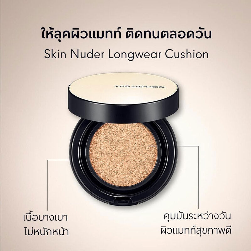 Jung Saem Mool Essential Skin Nuder Longwear Cushion SPF50+ PA+++ 14g + Refill 14g #Medium Deep
