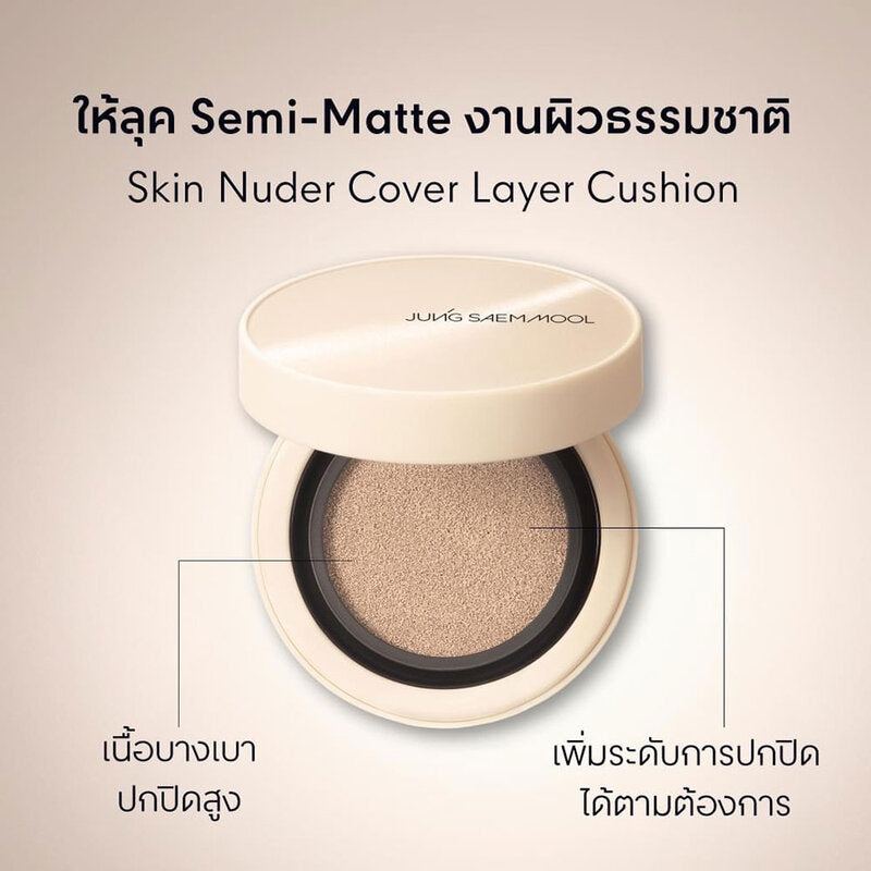 Jung Saem Mool Skin Nuder Cover Layer Cushion SPF50+ PA+++ 14g + Refill 14g #Medium Deep