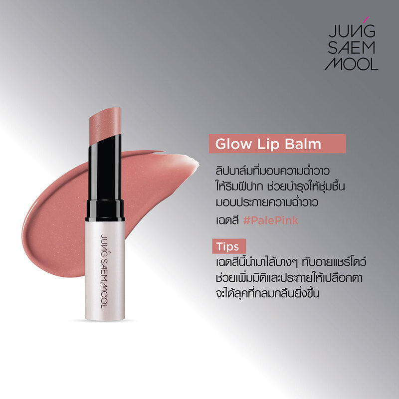 بلسم شفاه لامع Jung Saem Mool Lip-Pression 4.5 جم #وردي فاتح نيود