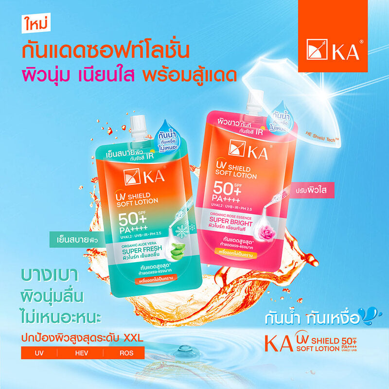 KA UV Shield Soft Lotion - Super Bright SPF50+ PA+ - Beauty Buddy