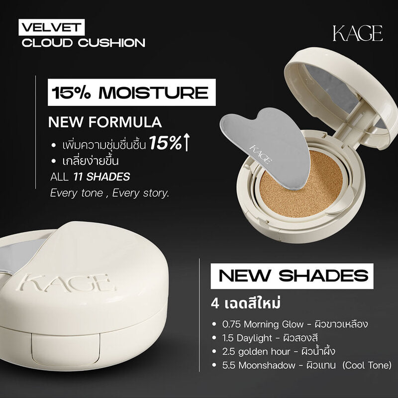 KAGE Velvet Cloud Cushion SPF50 PA+++ 15g #2.5 Golden Hour