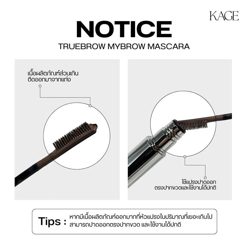 KAGE Truebrow Mybrow Mascara 4g #06 Peach Milk