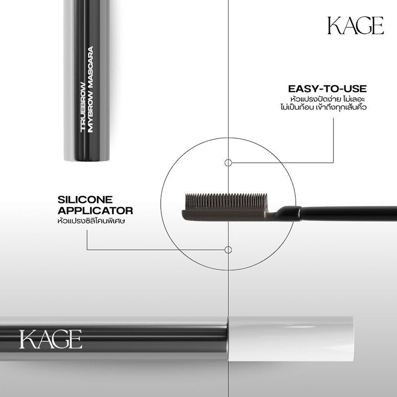 KAGE Truebrow Mybrow Mascara 4g #1.5 Almond Milk