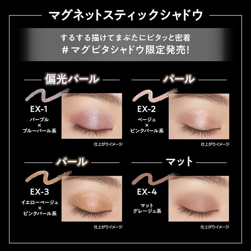 KATE Magnet Stick Shadow 1.7g #EX-3
