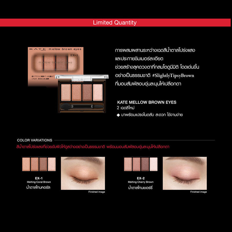 KATE Mellow Brown Eyeshadow Palette 4.2g #EX-1