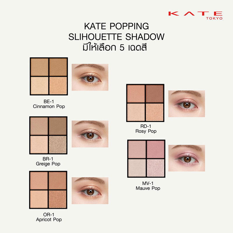 KATE Popping Silhouette Shadow 3.6g #OR-1