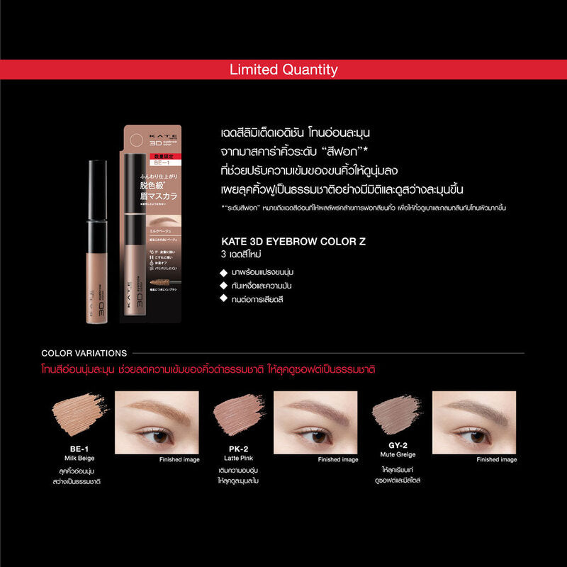 KATE 3D Eyebrow Color Z 6.3g #BE-1