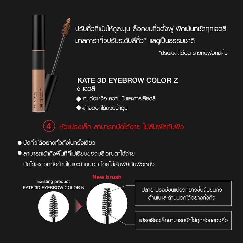 KATE 3D Eyebrow Color Z 6.3g #GY-2