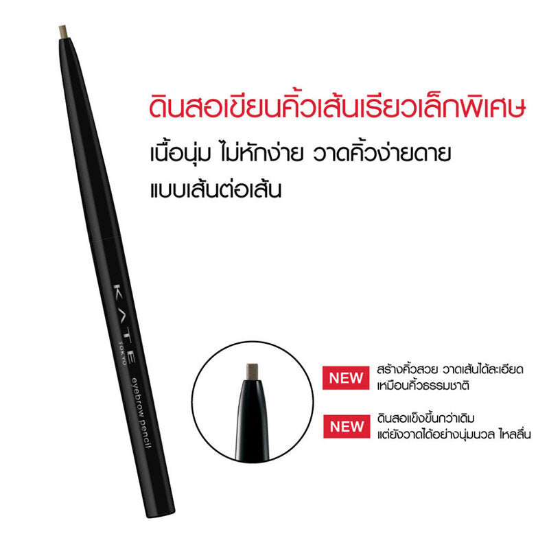KATE Eyebrow Pencil Z 0.07g #BK