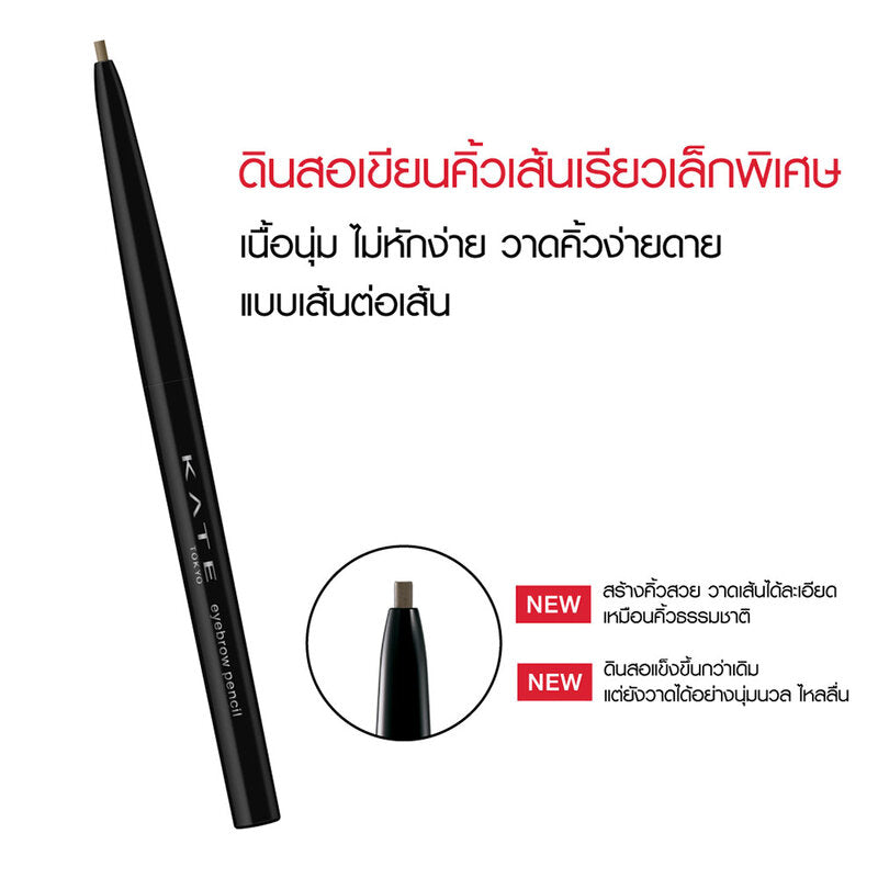 KATE Eyebrow Pencil Z 0.07g #Br-5