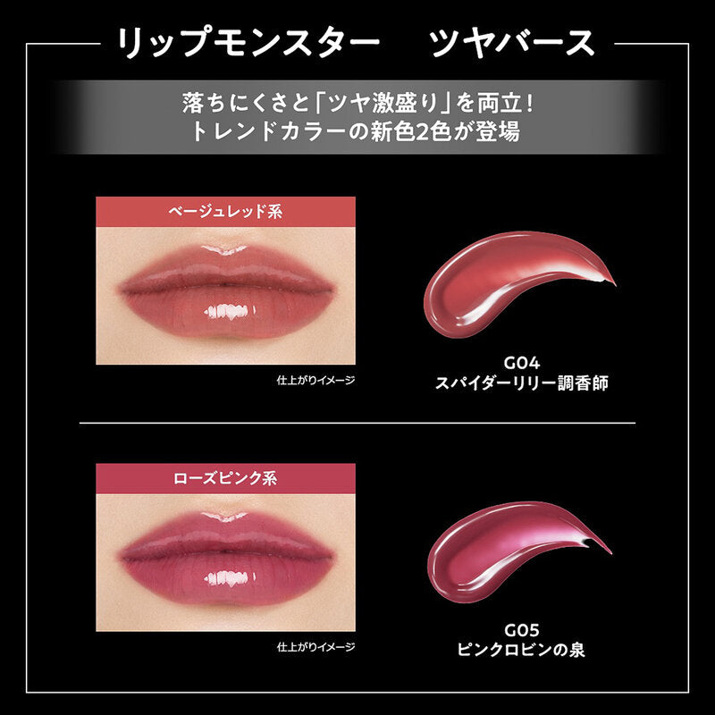 KATE Lip Monster Super Glossy 1.6g #G05