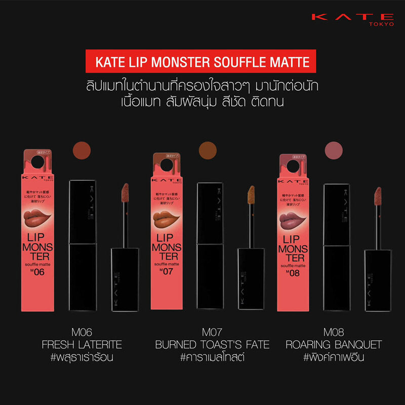KATE Lip Monster Souffle Matte 7g #M07 Burned Toast
