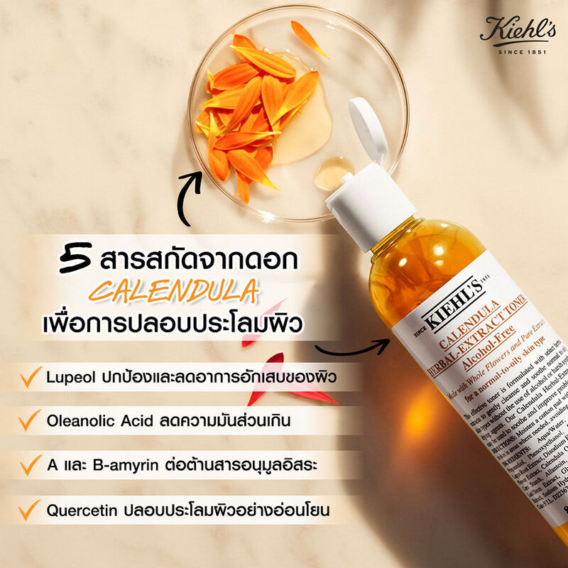 Kiehl's Calendula Herbal Extract Toner Alcohol-Free 250ml