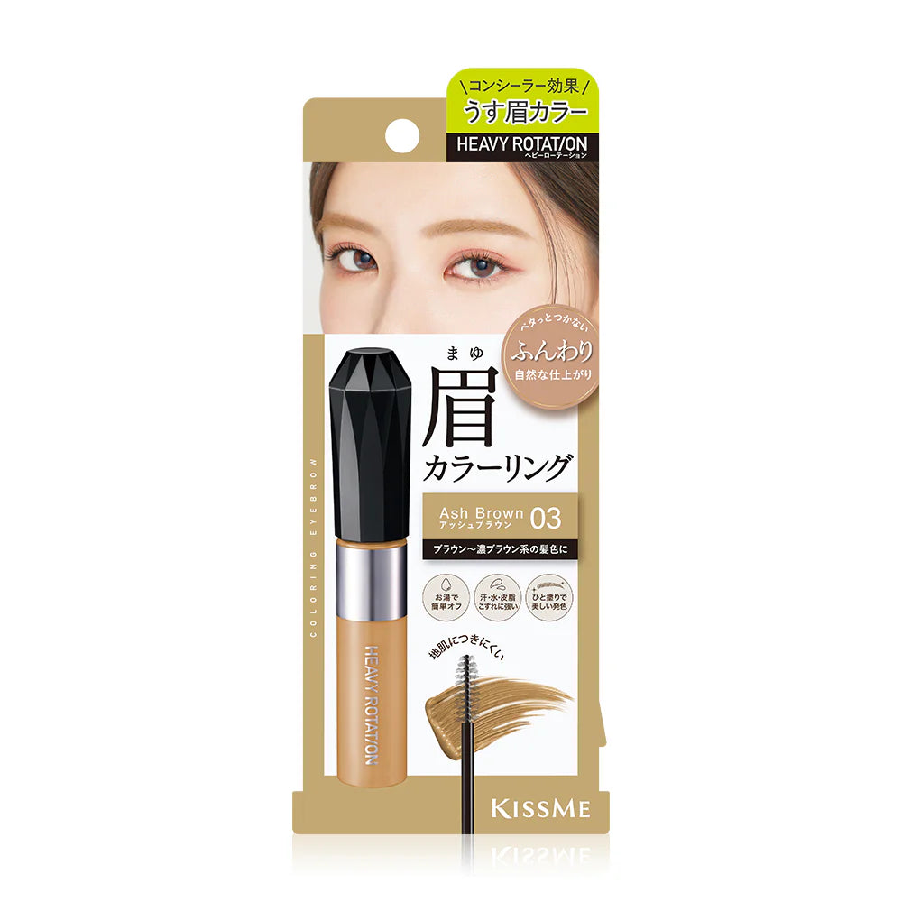 Kiss Me Heavy Rotation Coloring Eyebrow Ex 8g #03 Ash Brown