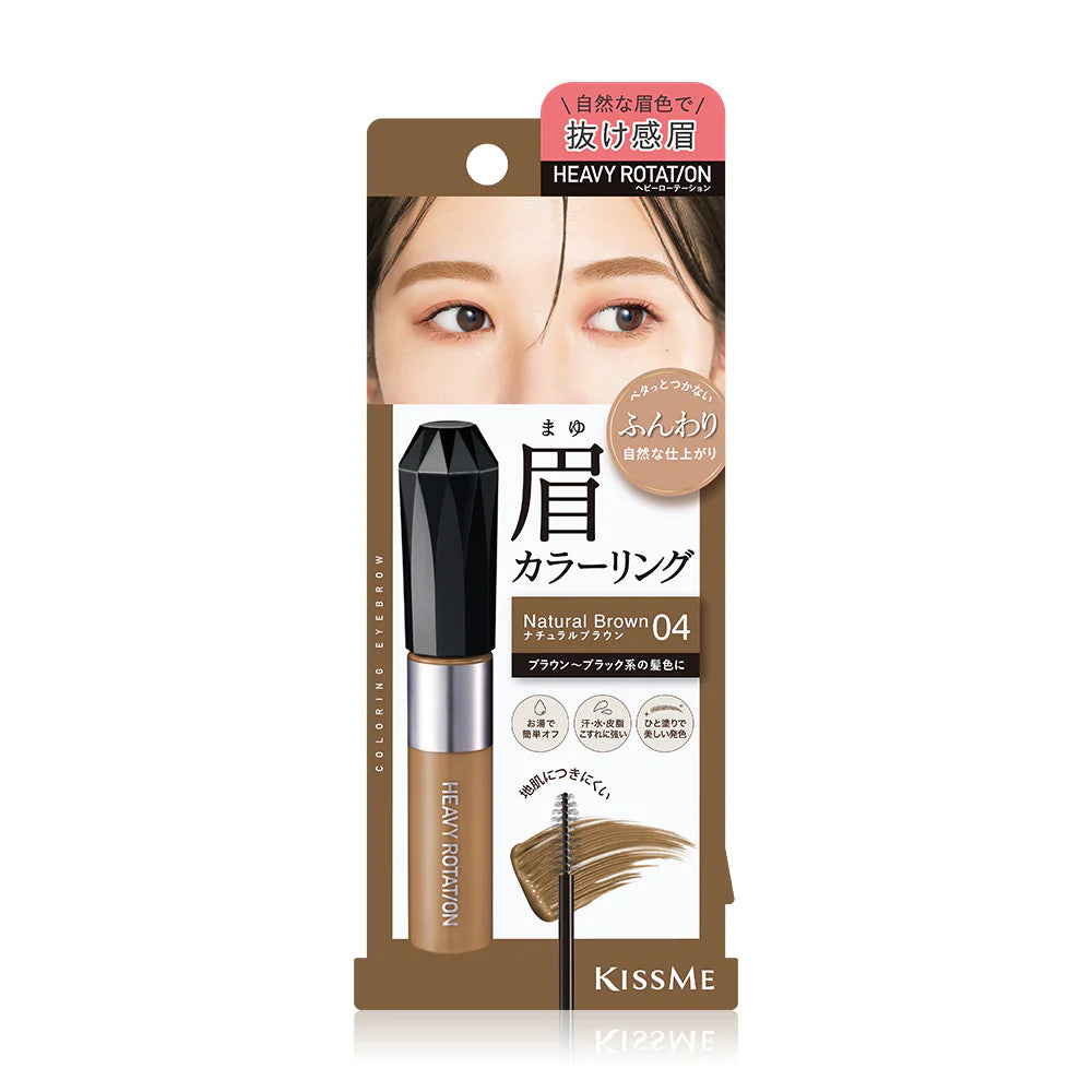 Kiss Me Heavy Rotation Coloring Eyebrow Ex 8g #04 Natural Brown