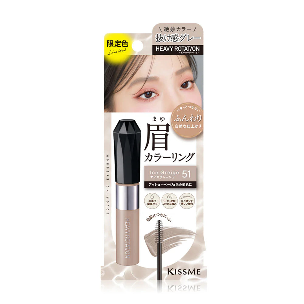 Kiss me Heavy Rotation Coloring Eyebrow EX 8g #51