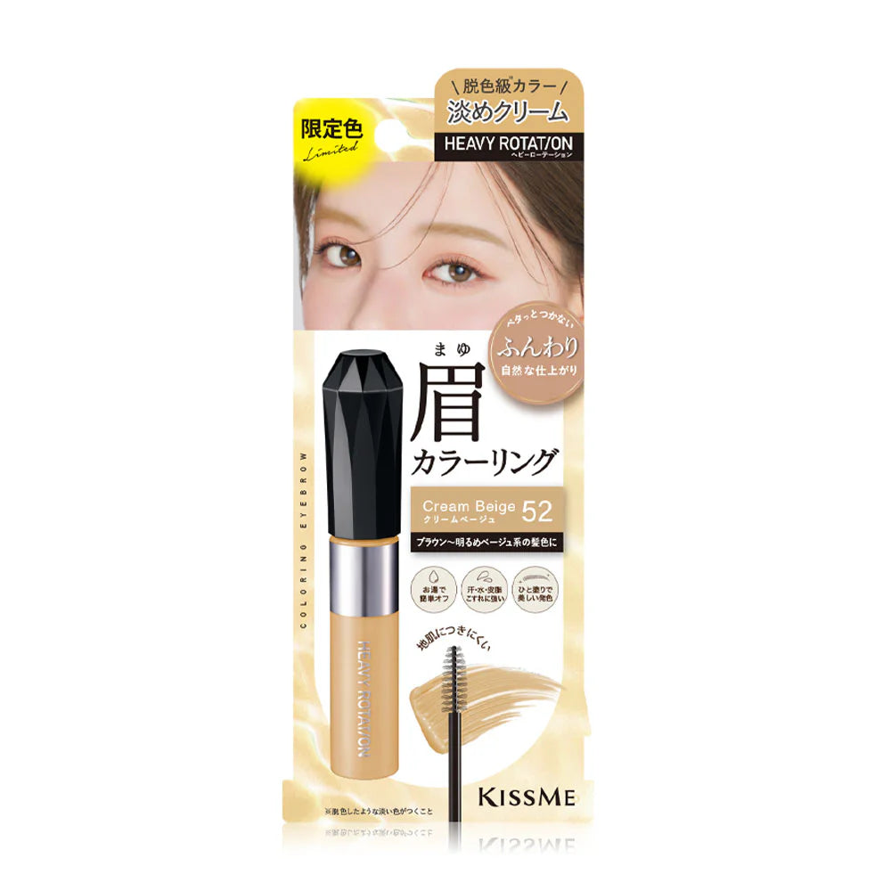 Kiss Me Heavy Rotation Coloring Eyebrow EX 8g #52