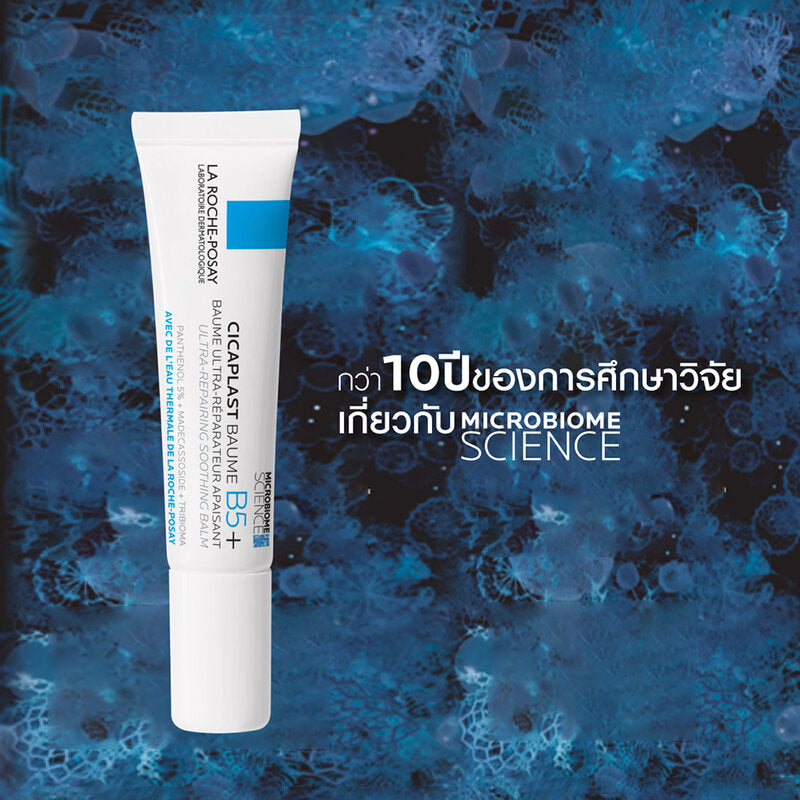 لا روش بوزيه سيكابلاست بوم B5+ 15ml