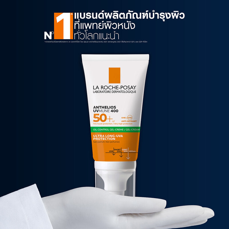 La Roche-Posay Anthelios UVMUNE400 Oil Control Gel Cream SPF50+ PA+++ 50ml