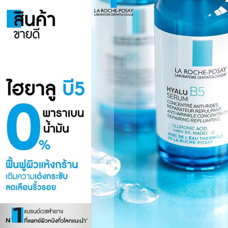 لا روش بوزيه هيالو B5 سيروم 30ml
