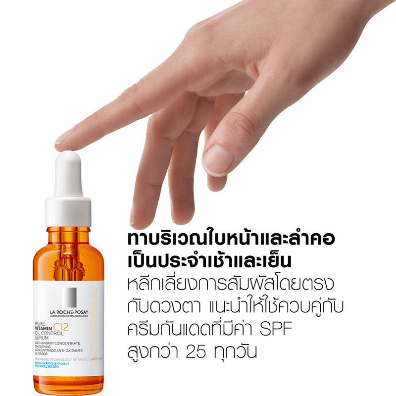 لا روش بوزيه بيور فيتامين C12 سيروم 30ml