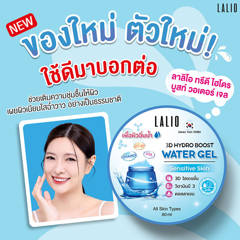 Lalio 3D Hydro Boost Water Gel 80ml