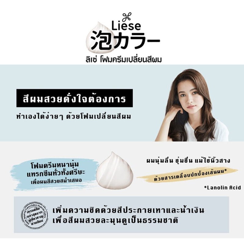 Liese Creamy Bubble Color 108g #Dark Chocolat