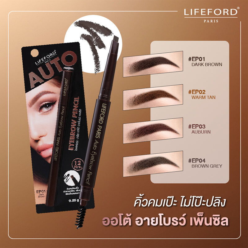 Lifeford Paris Auto Eyebrow Pencil 0.25g #EP02