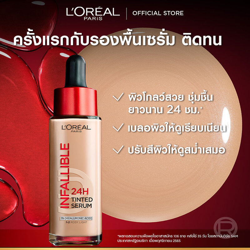 L'Oreal Paris Infallible 24H Tinted Serum 30ml #2-3
