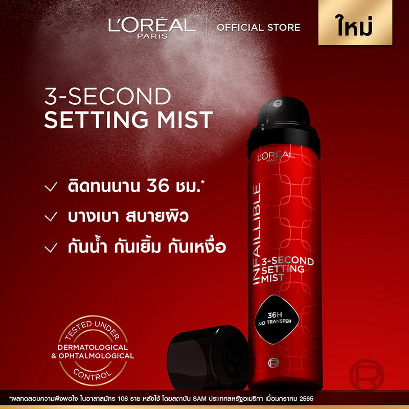 L'Oreal Paris Infallible 3SEC Setting Mist 75ml