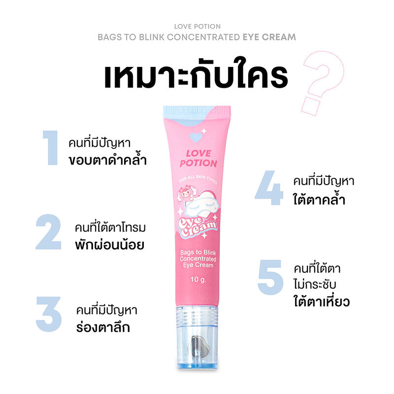 LOVE POTION Bags To Blink Concentrated Eye Cream 10g