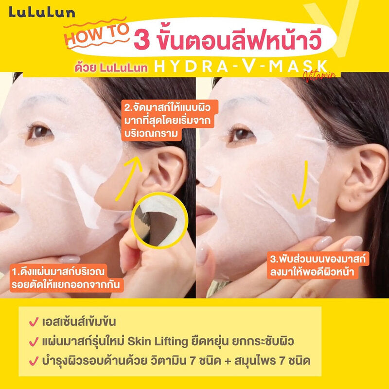 LuLuLun Hydra V Face Mask 510ml [28 Sheets]