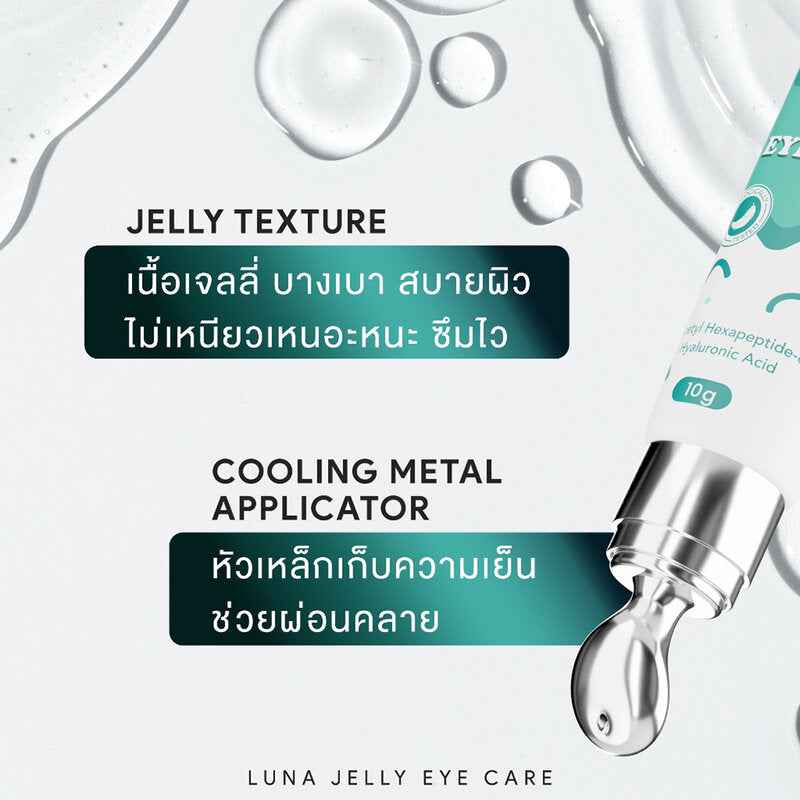 LUNA Jelly Eye Care 10g