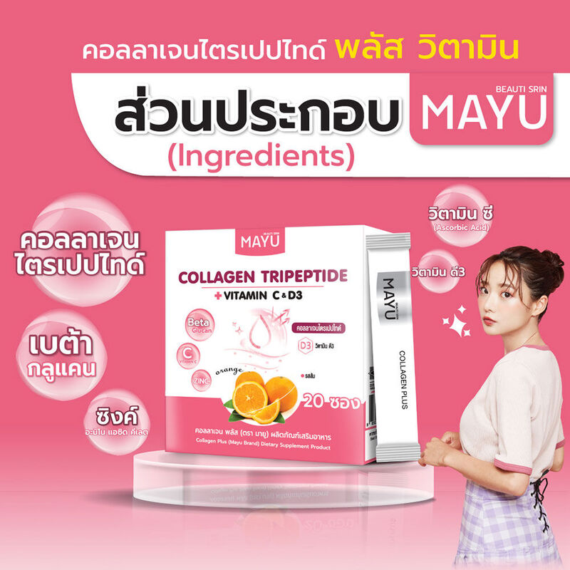 MAYU Collagen Plus Dietary Plus 20 Sachets
