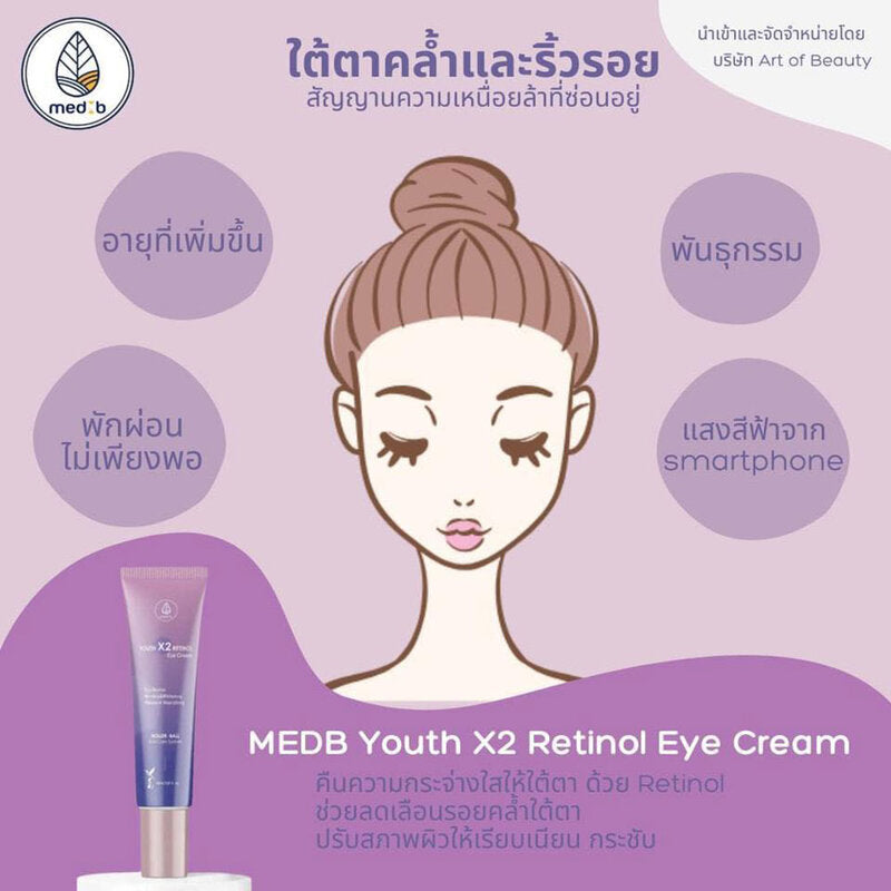 MEDB Youth X2 Retinol Eye Cream 30ml