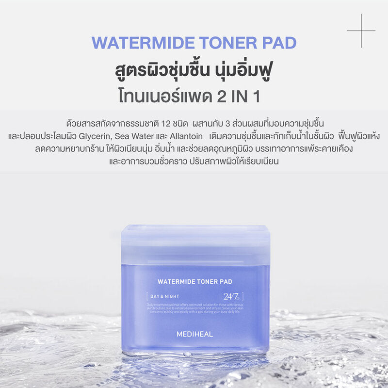 Mediheal Watermide Moisture Pad 150ml [100 Pads]