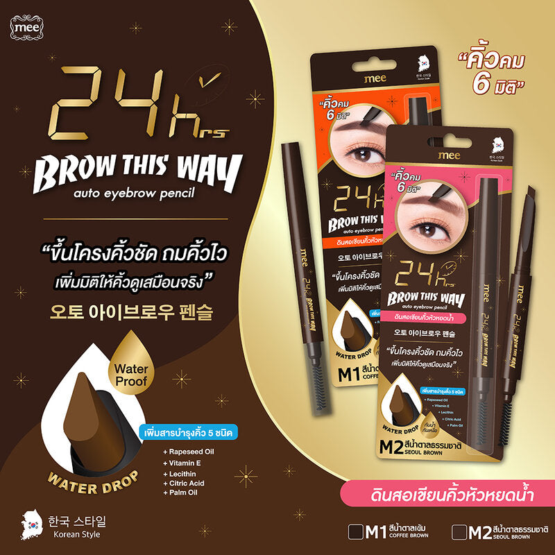 Mee 24Hrs Brow This Way Auto Eyebrow Pencil 14g #M1 Coffee Brown