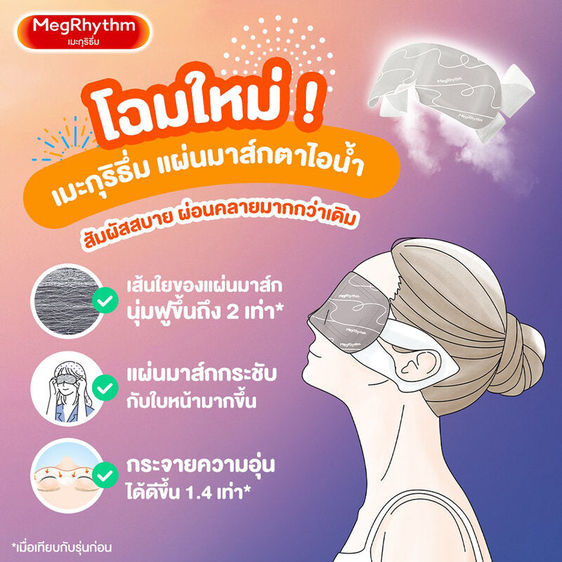 Megrhythm Steam Eye Mask [5pcs] #Fresh Rose