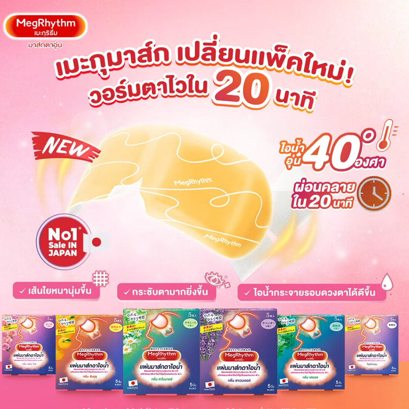 Megrhythm Steam Eye Mask [5pcs] #Lavender