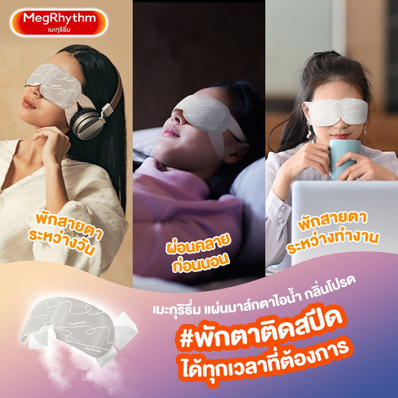 Megrhythm Steam Eye Mask [5pcs] #Unscented